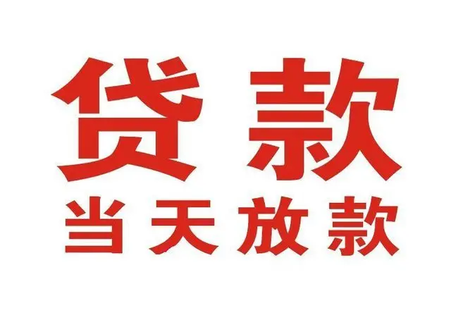 昌平非本人车抵押贷款|昌平个人贷款|昌平正规私人放款